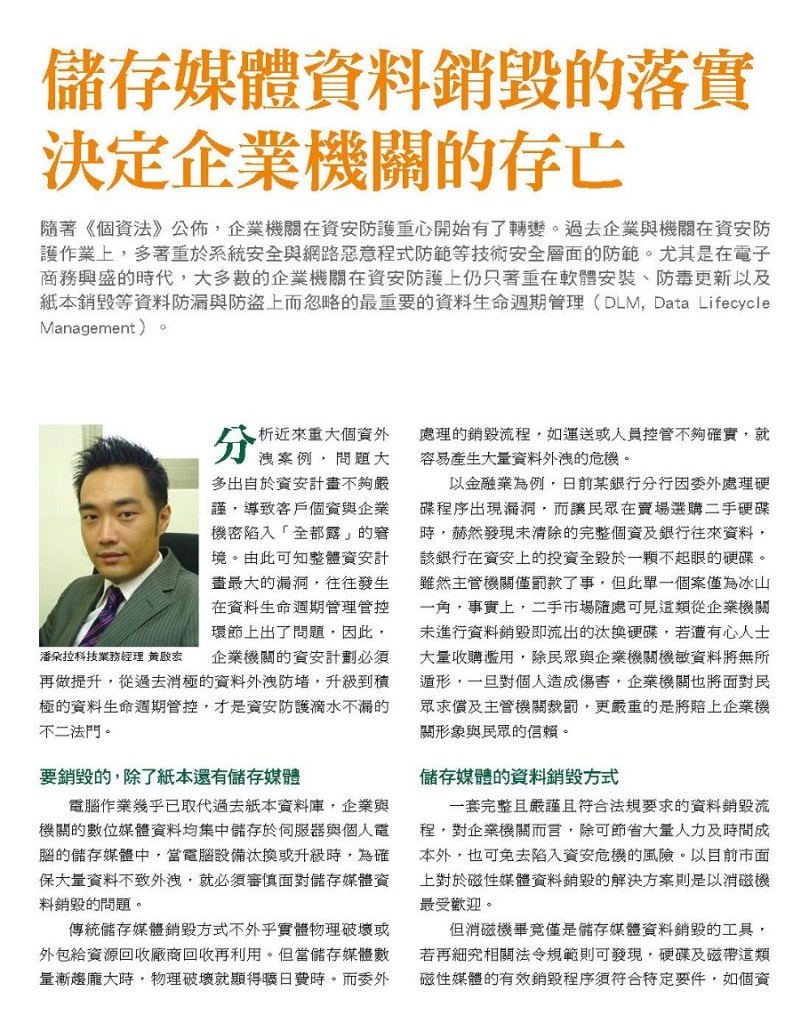 硬碟銷毀-硬碟消磁-消磁-消磁機-磁帶銷毀-磁帶消磁-委外服務-硬碟粉碎-磁帶粉碎-儲存媒體-儲存媒體銷毀-儲存媒體消磁