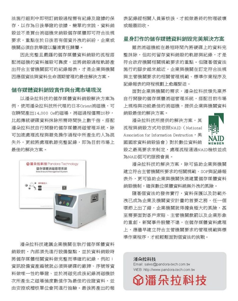 硬碟銷毀-硬碟消磁-消磁-消磁機-磁帶銷毀-磁帶消磁-委外服務-硬碟粉碎-磁帶粉碎-儲存媒體-儲存媒體銷毀-儲存媒體消磁
