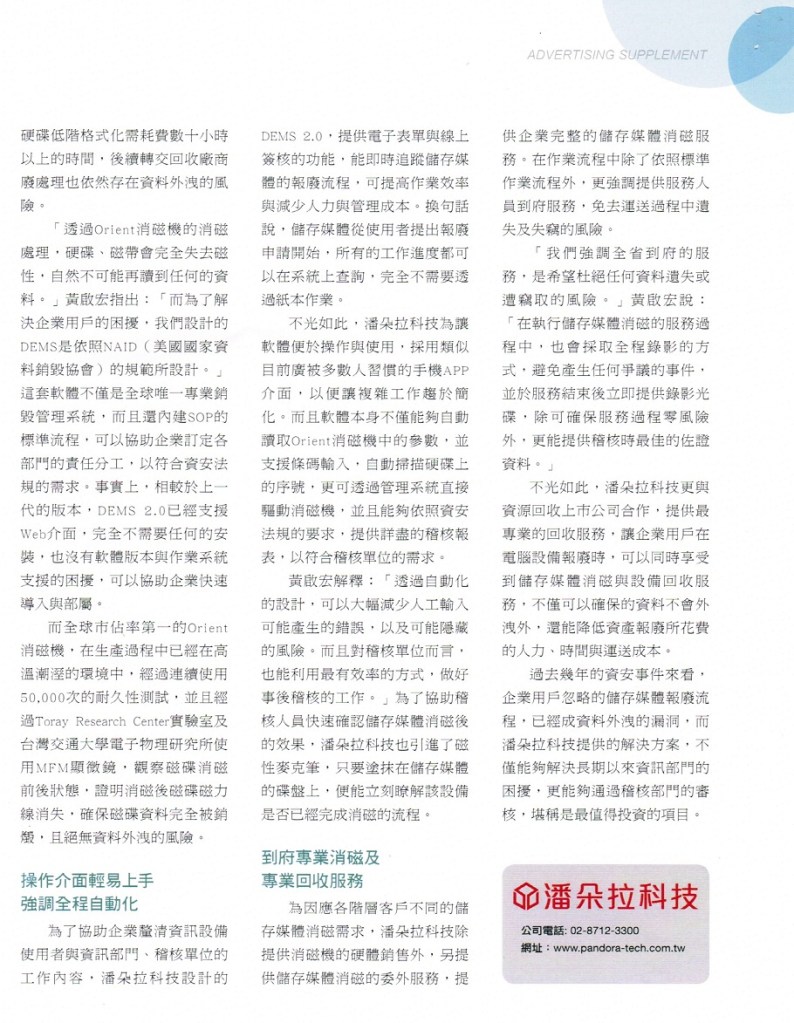 硬碟銷毀-硬碟消磁-消磁-消磁機-磁帶銷毀-磁帶消磁-委外服務-硬碟粉碎-磁帶粉碎-儲存媒體-儲存媒體銷毀-儲存媒體消磁