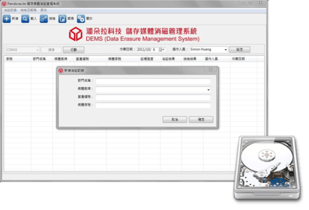 硬碟銷毀-硬碟消磁-消磁-消磁機-磁帶銷毀-磁帶消磁-委外服務-硬碟粉碎-磁帶粉碎-儲存媒體-儲存媒體銷毀-儲存媒體消磁-NAID