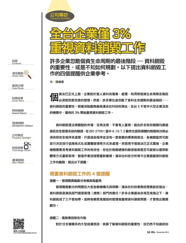 硬碟銷毀-硬碟消磁-消磁-消磁機-磁帶銷毀-磁帶消磁-委外服務-硬碟粉碎-磁帶粉碎-儲存媒體-儲存媒體銷毀-儲存媒體消磁