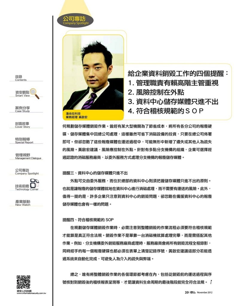 硬碟銷毀-硬碟消磁-消磁-消磁機-磁帶銷毀-磁帶消磁-委外服務-硬碟粉碎-磁帶粉碎-儲存媒體-儲存媒體銷毀-儲存媒體消磁