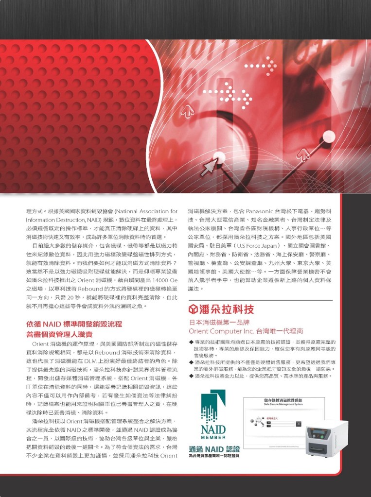 硬碟銷毀-硬碟消磁-消磁-消磁機-磁帶銷毀-磁帶消磁-委外服務-硬碟粉碎-磁帶粉碎-儲存媒體-儲存媒體銷毀-儲存媒體消磁