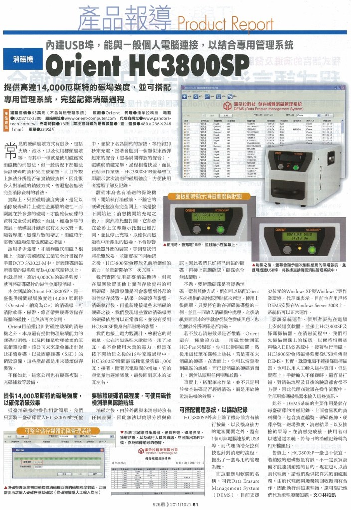 硬碟銷毀-硬碟消磁-消磁-消磁機-磁帶銷毀-磁帶消磁-委外服務-硬碟粉碎-磁帶粉碎-儲存媒體-儲存媒體銷毀-儲存媒體消磁