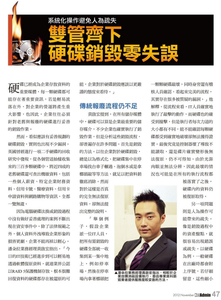 硬碟銷毀-硬碟消磁-消磁-消磁機-磁帶銷毀-磁帶消磁-委外服務-硬碟粉碎-磁帶粉碎-儲存媒體-儲存媒體銷毀-儲存媒體消磁